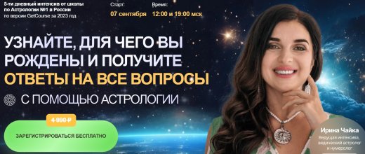 Ирина Чайка