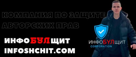 Инфощит