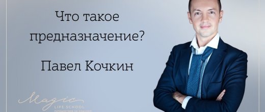 Павел Кочкин