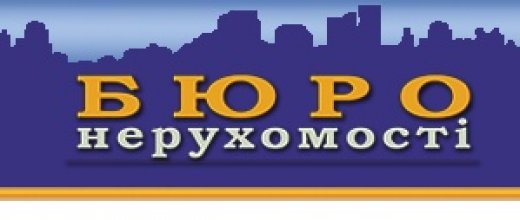 АН «Бюро Нерухомості»
