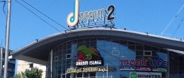 ТРЦ Dream Town