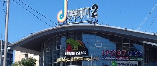 ТРЦ Dream Town