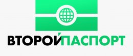 Второй Паспорт