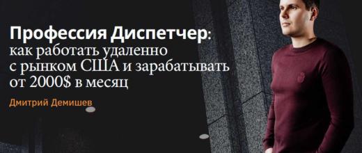 Дмитрий Демишев