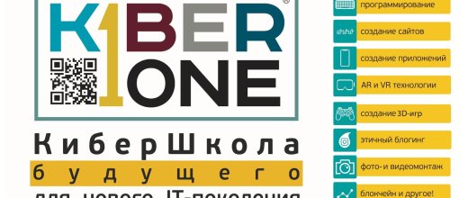 Кибер Школа KIBERone