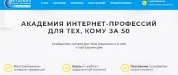 Академия заработка 50+