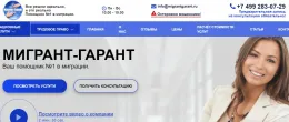 Migrantgarant.ru