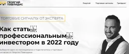 Георгий Павлидис