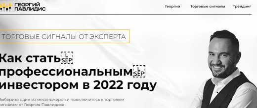 Георгий Павлидис