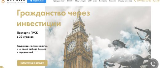 Beyondimmigration.ru