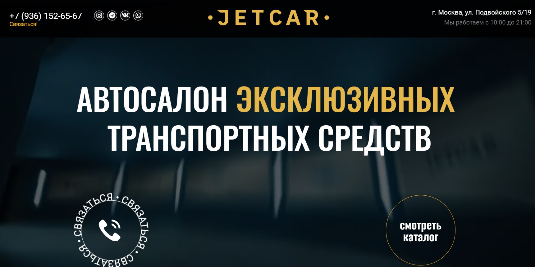 JetCar