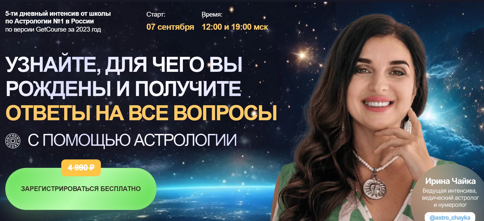 Ирина Чайка