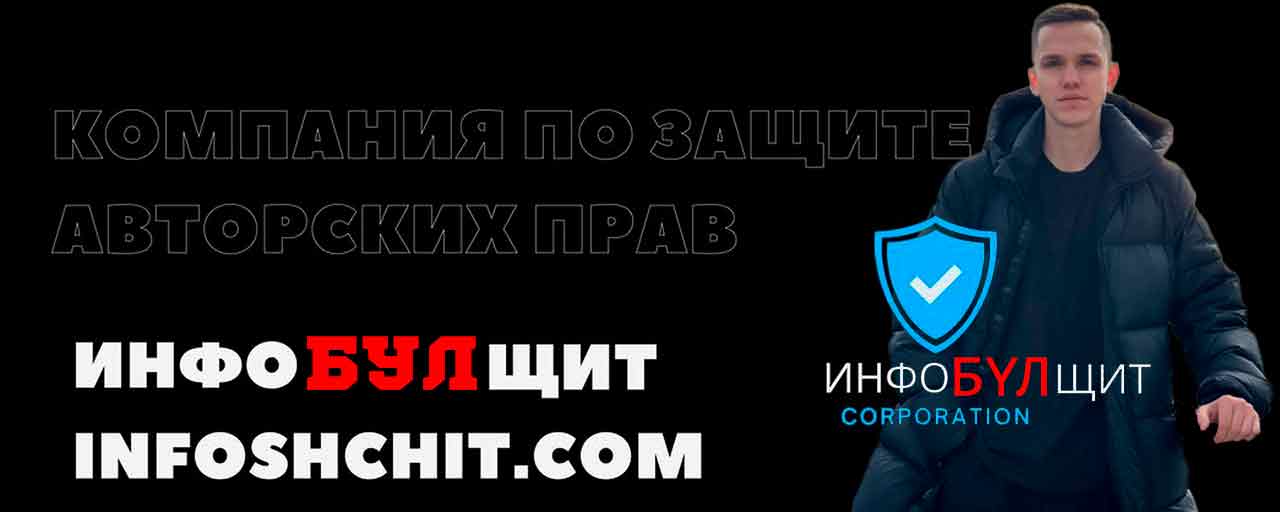image Инфощит