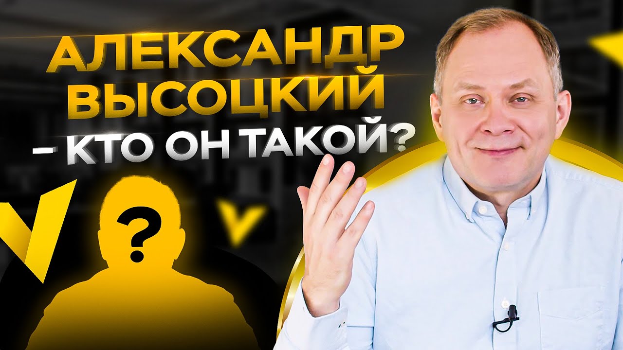image Александр Высоцкий