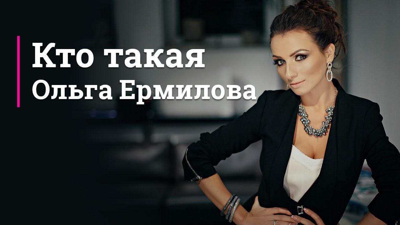image Ольга Ермилова