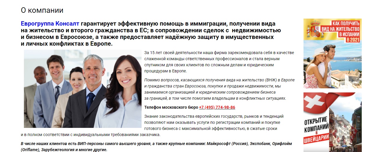 Еврогруппа Консалт