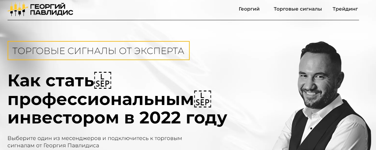 image Георгий Павлидис