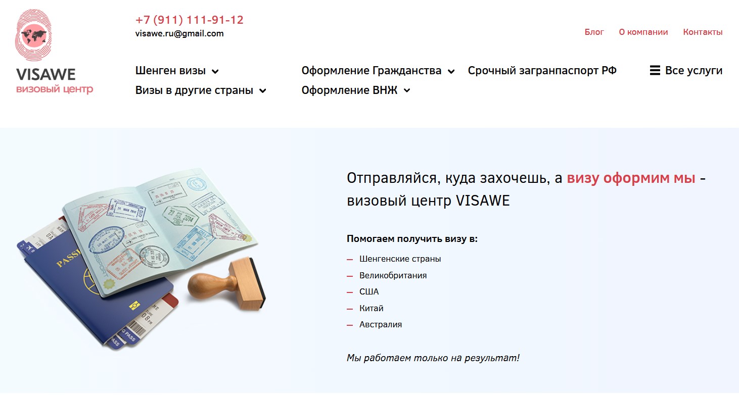 Visawe.ru