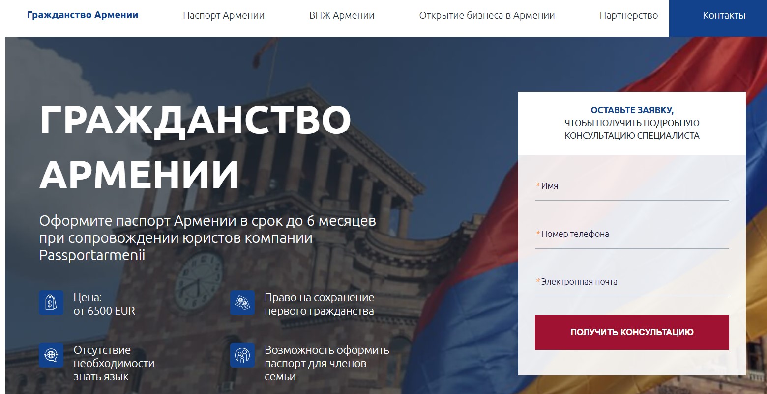 Passportarmenii.com