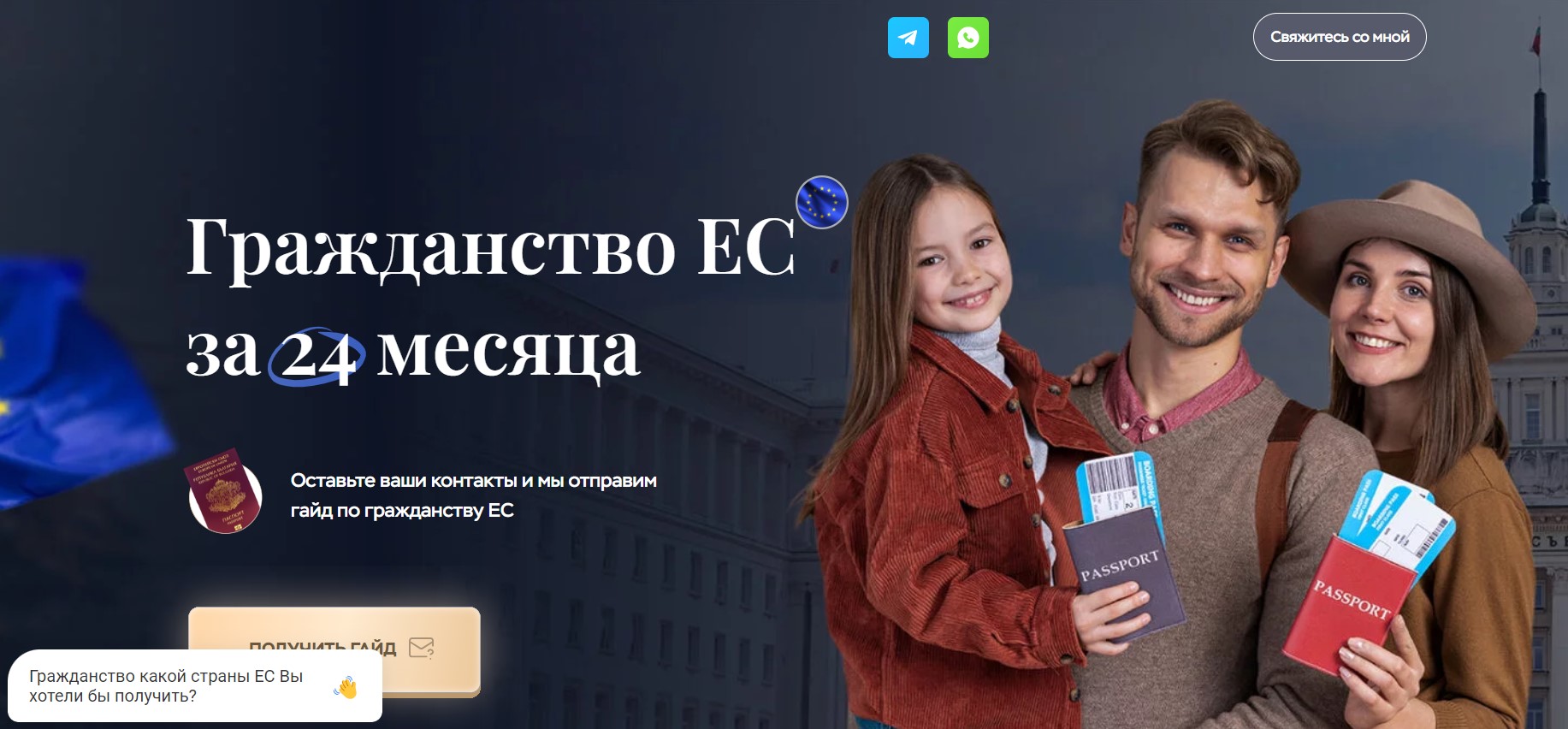 Grazhdanstvo.eu